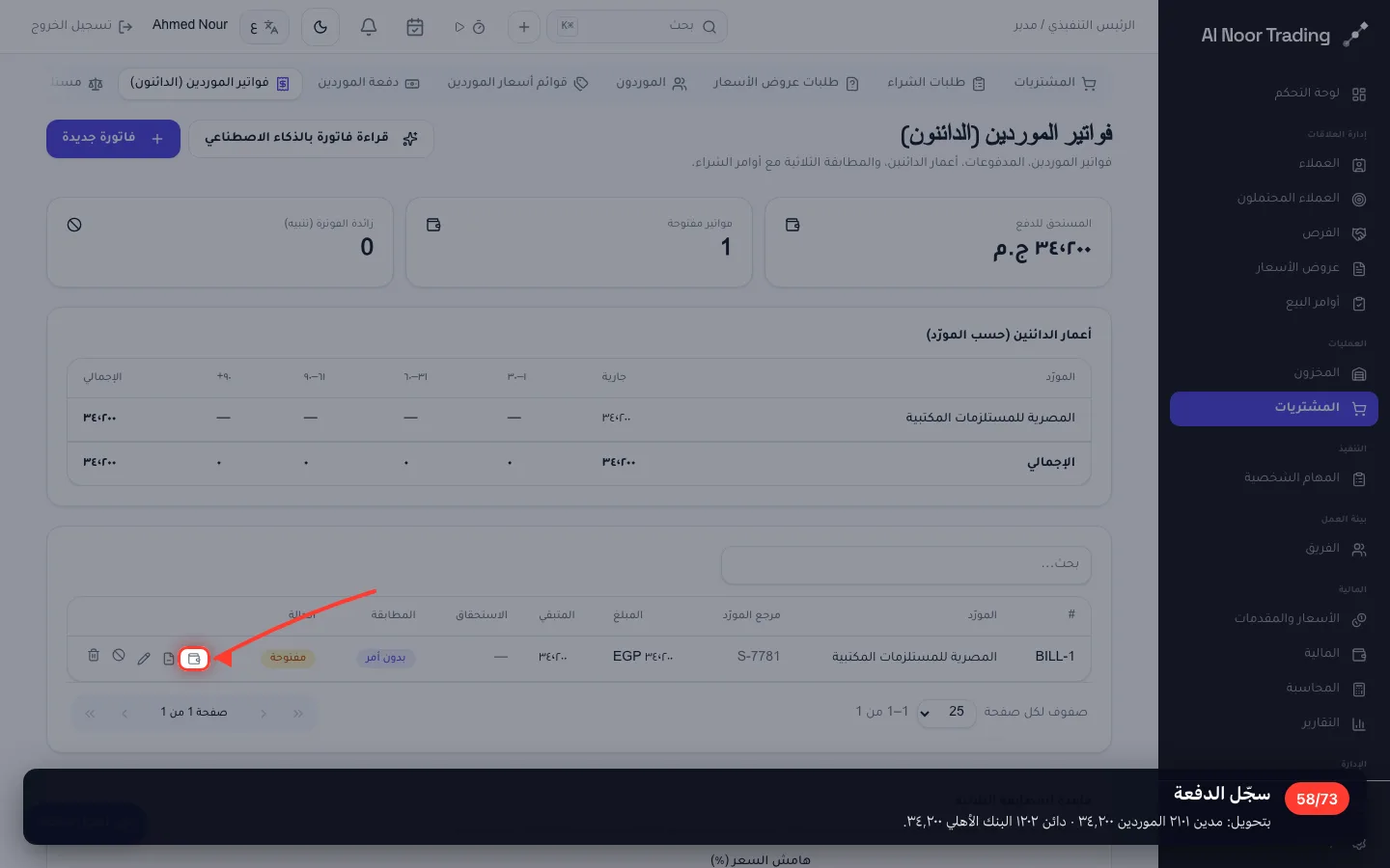 سجّل الدفعة