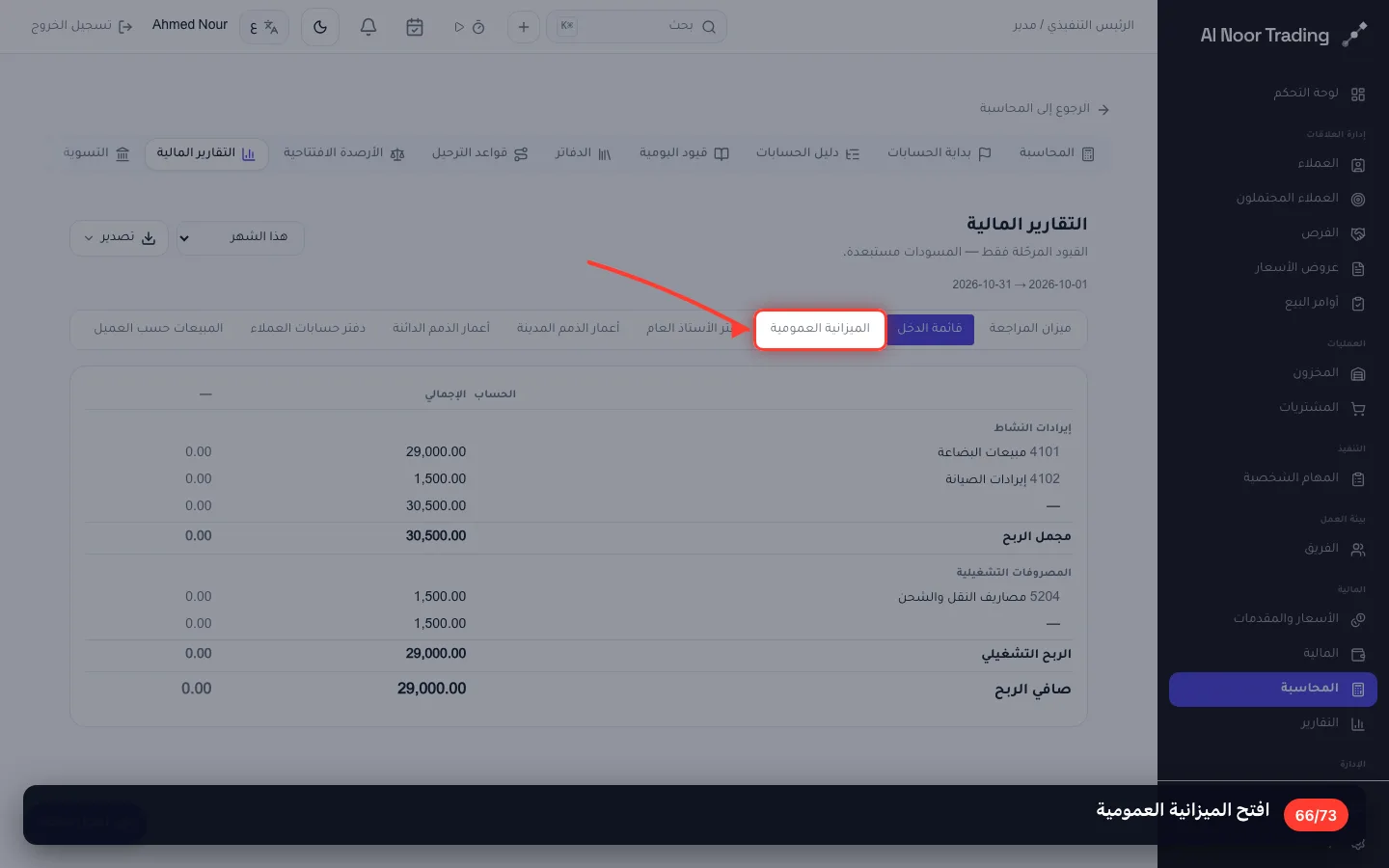 افتح الميزانية العمومية