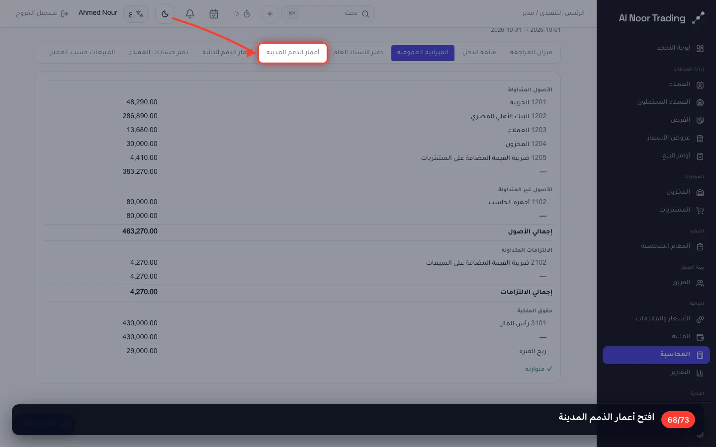 افتح أعمار الذمم المدينة