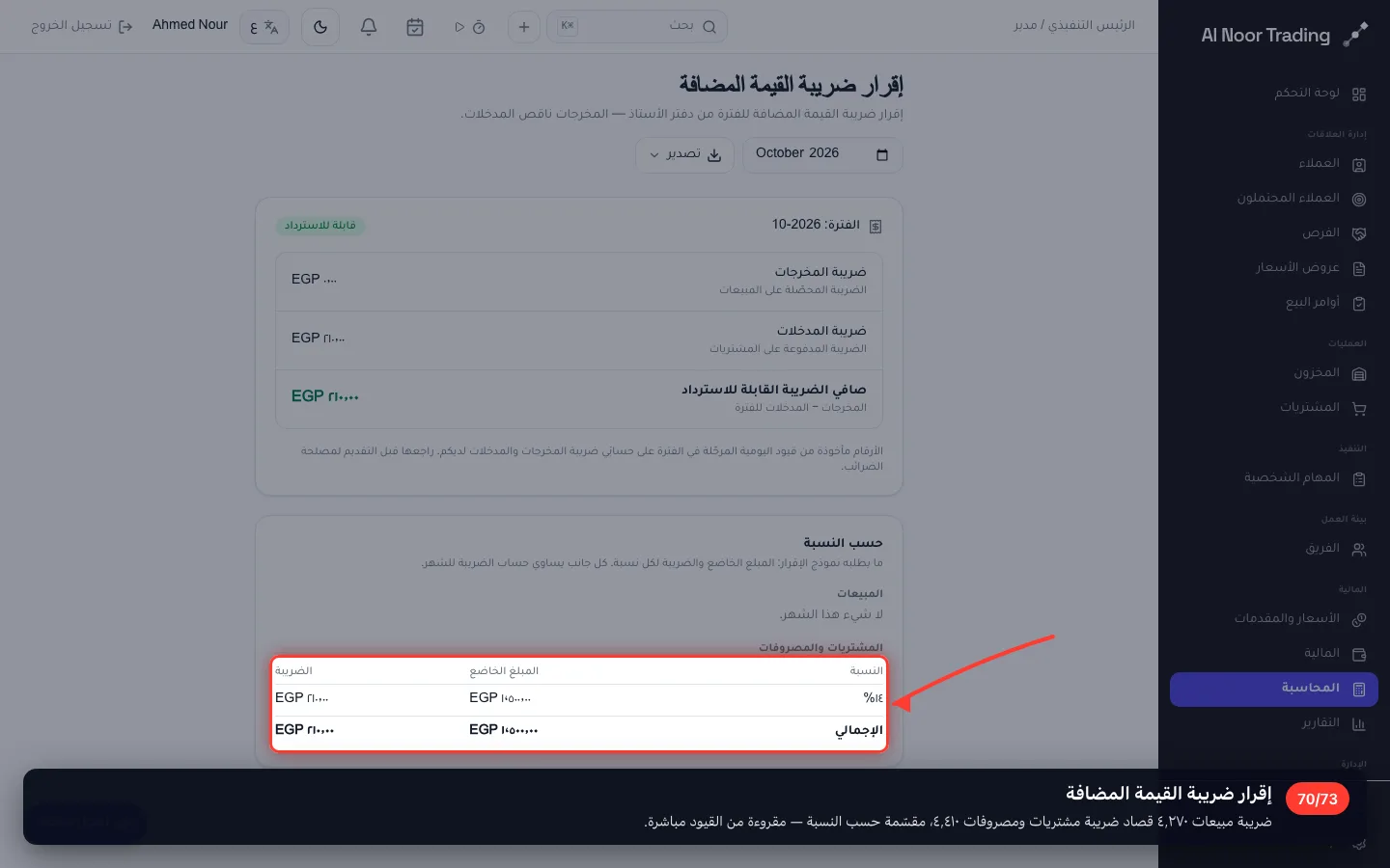 إقرار ضريبة القيمة المضافة