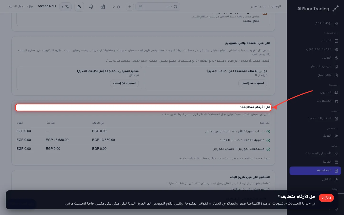 هل الأرقام متطابقة؟