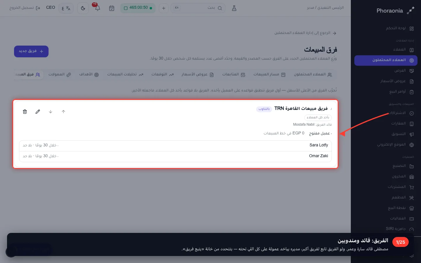 الفريق: قائد ومندوبين