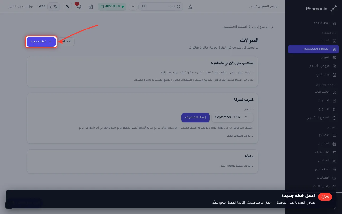 اعمل خطة جديدة
