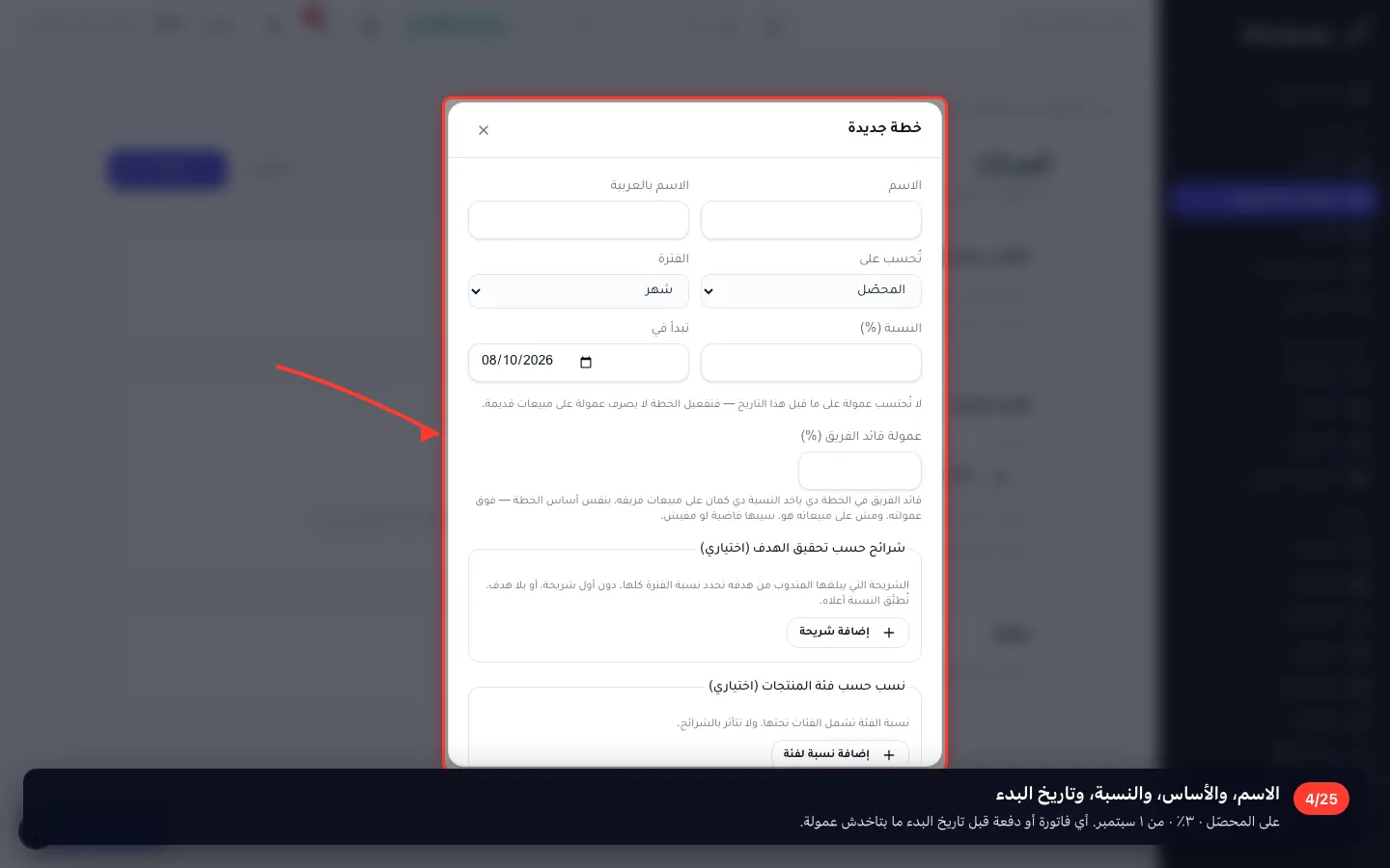 الاسم، والأساس، والنسبة، وتاريخ البدء