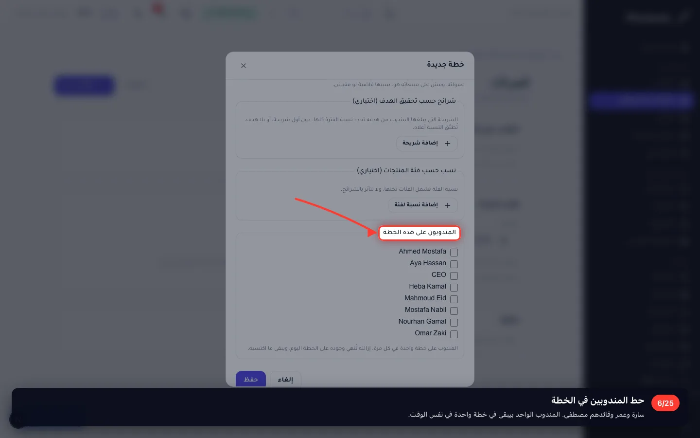 حط المندوبين في الخطة