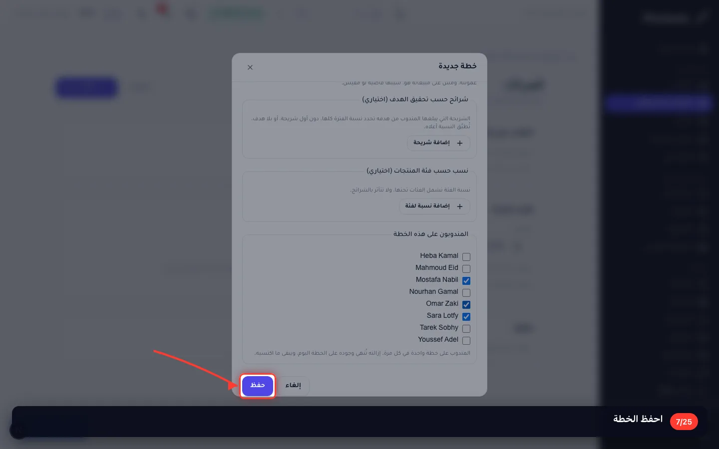 احفظ الخطة
