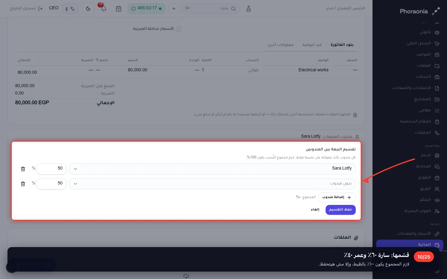 قسّمها: سارة ٦٠٪ وعمر ٤٠٪