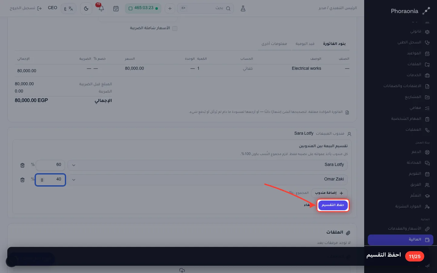 احفظ التقسيم