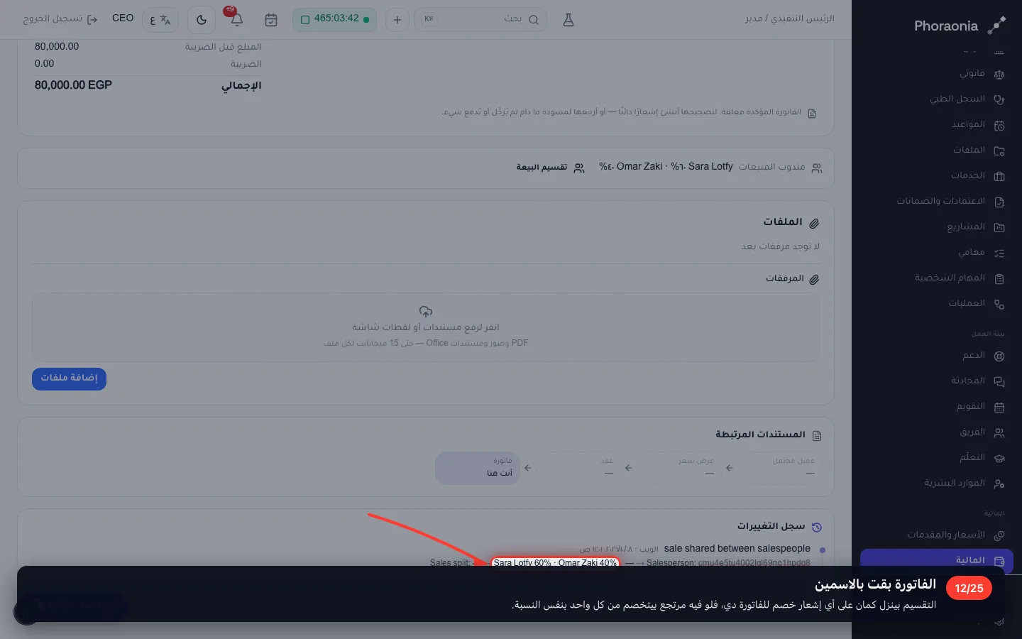 الفاتورة بقت بالاسمين