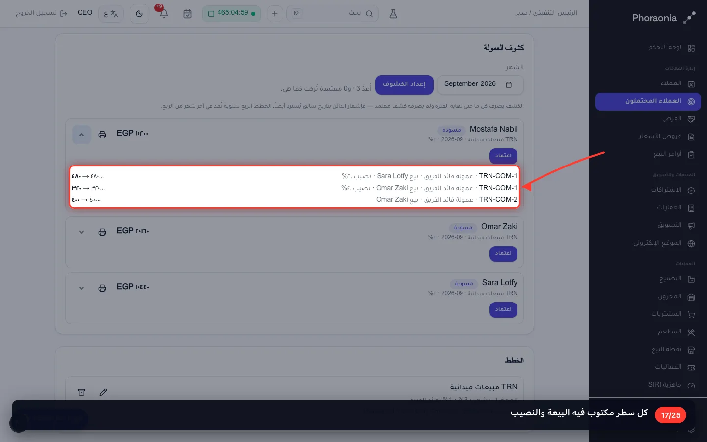 كل سطر مكتوب فيه البيعة والنصيب