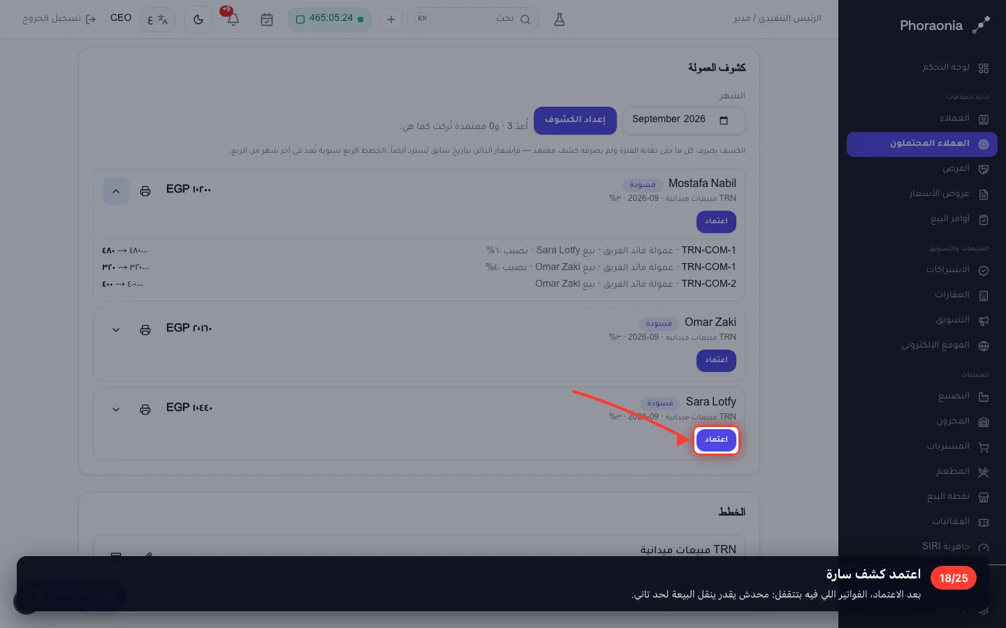 اعتمد كشف سارة