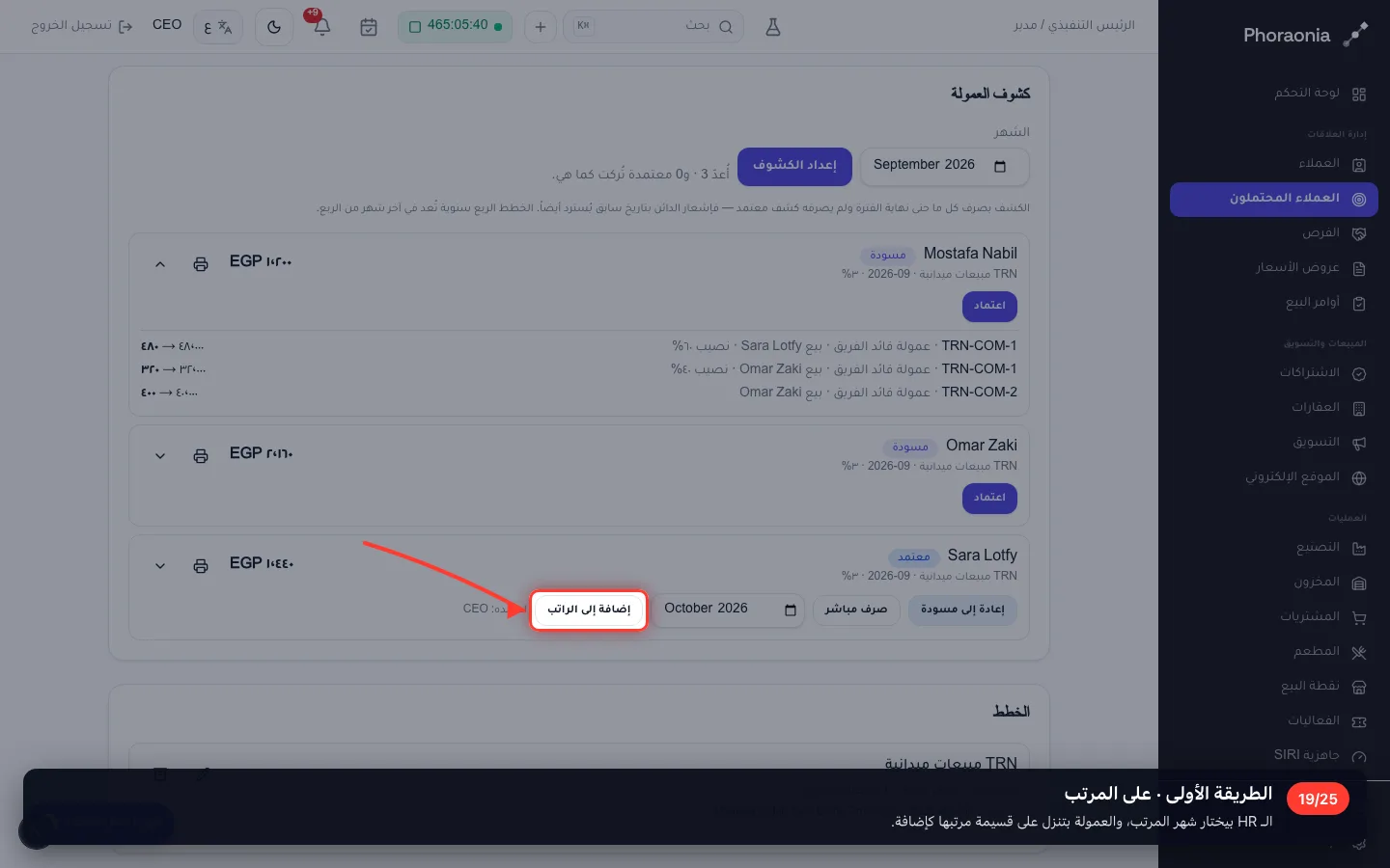 الطريقة الأولى · على المرتب