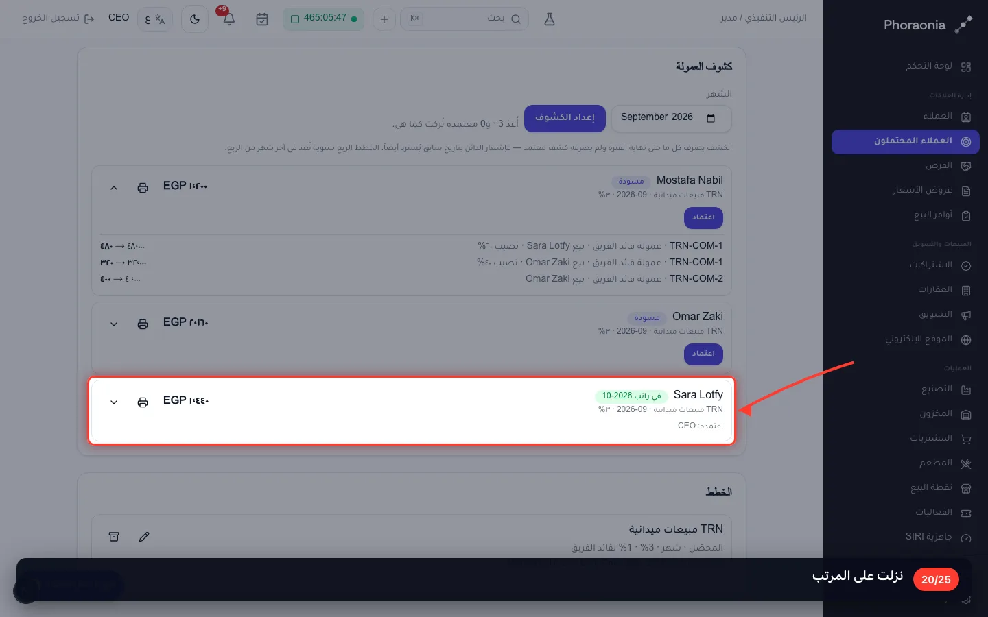 نزلت على المرتب