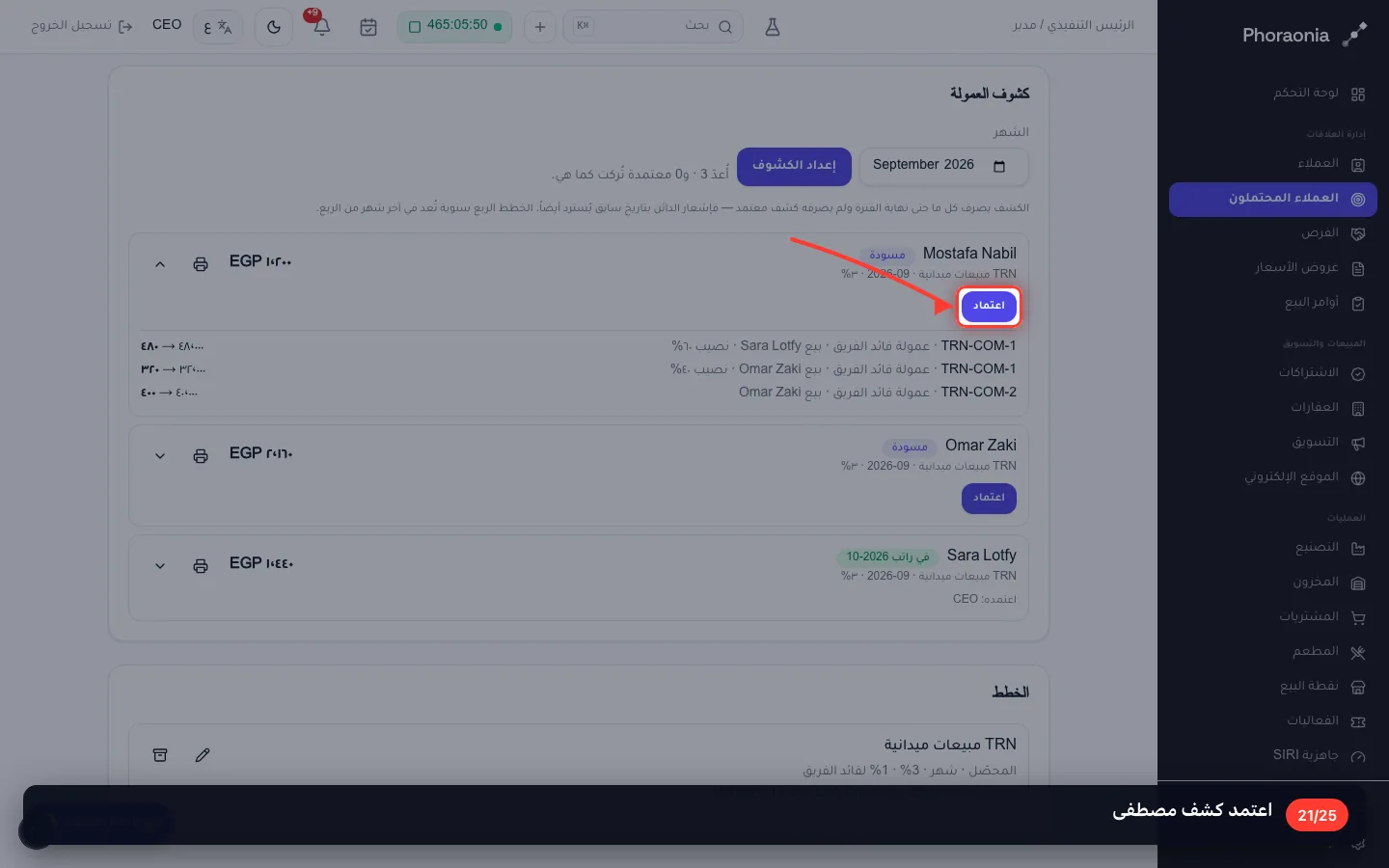 اعتمد كشف مصطفى