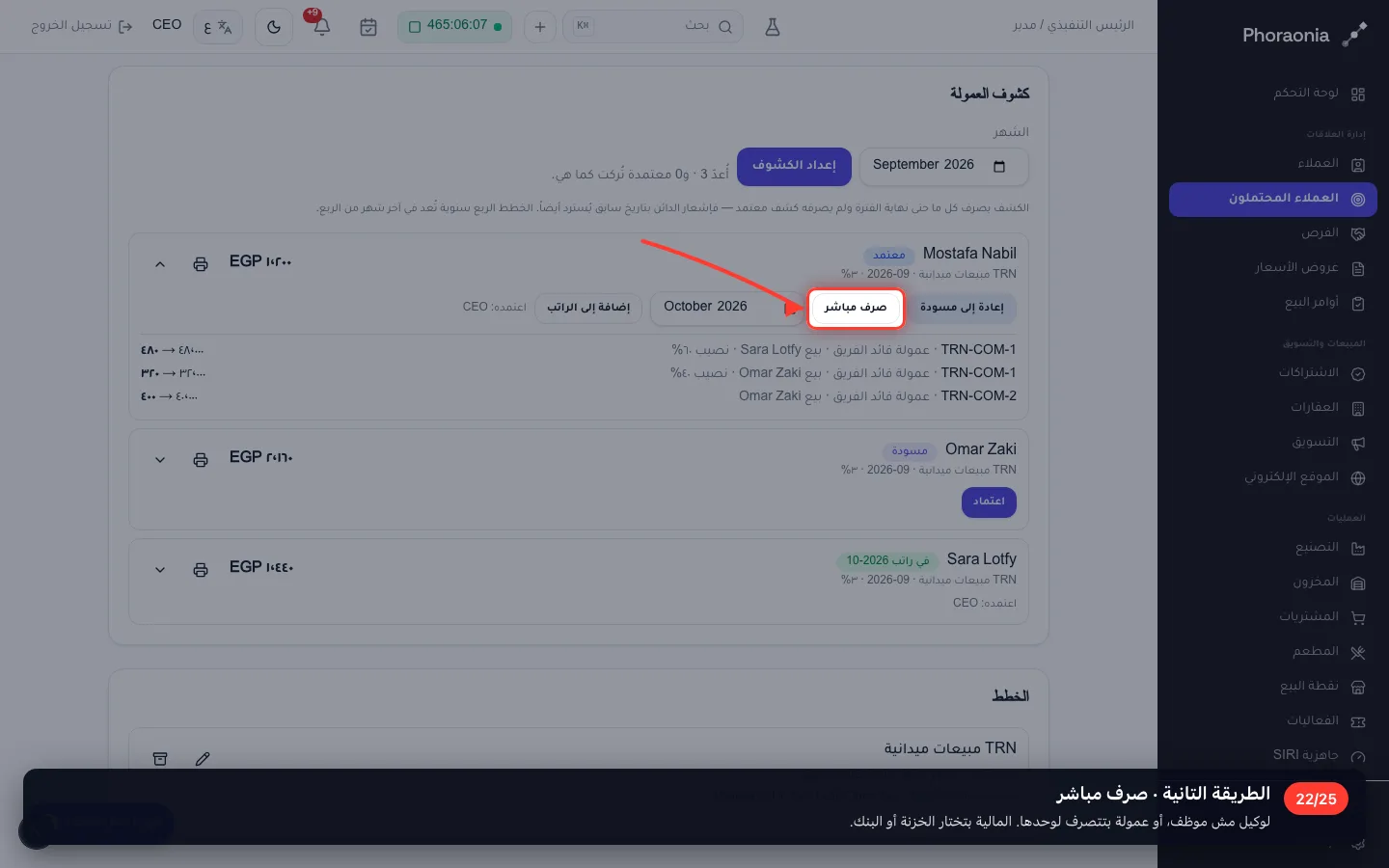 الطريقة التانية · صرف مباشر