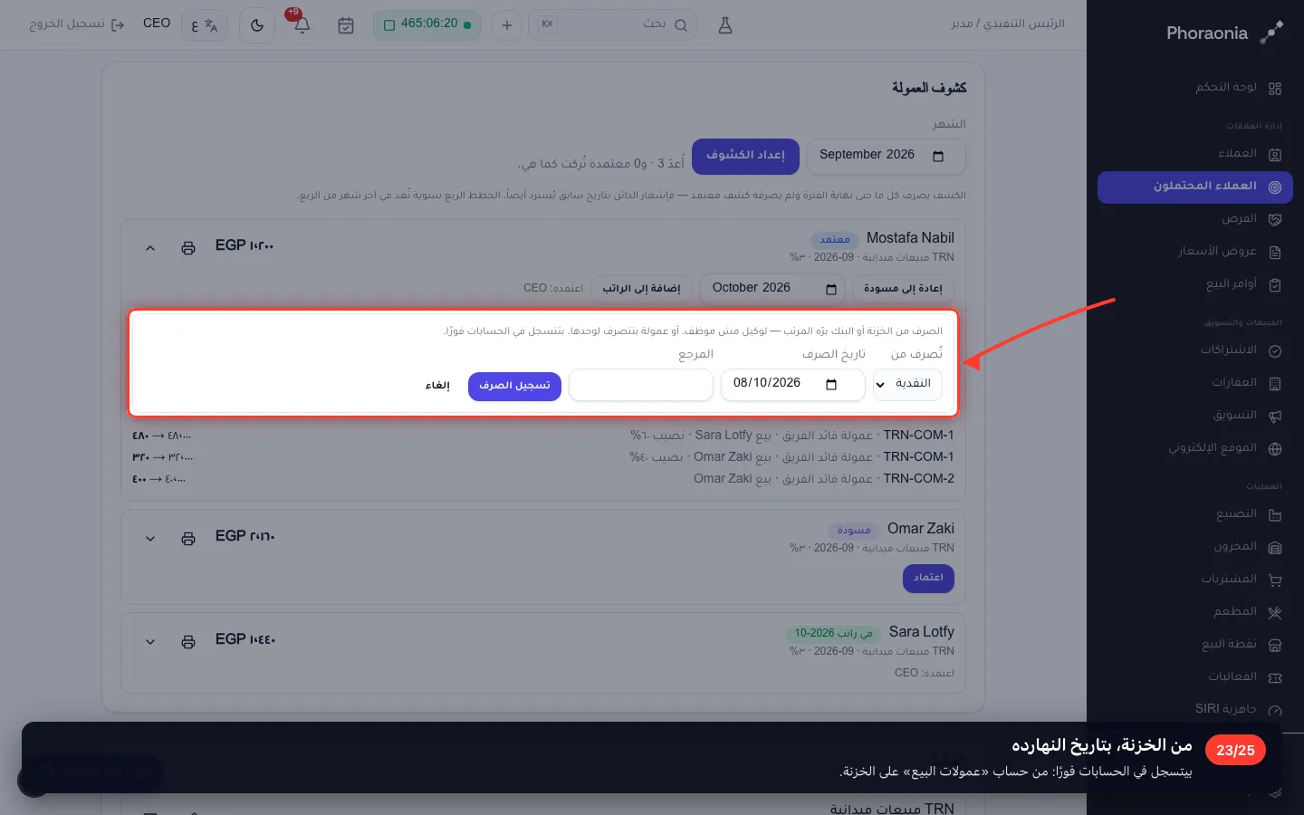 من الخزنة، بتاريخ النهارده